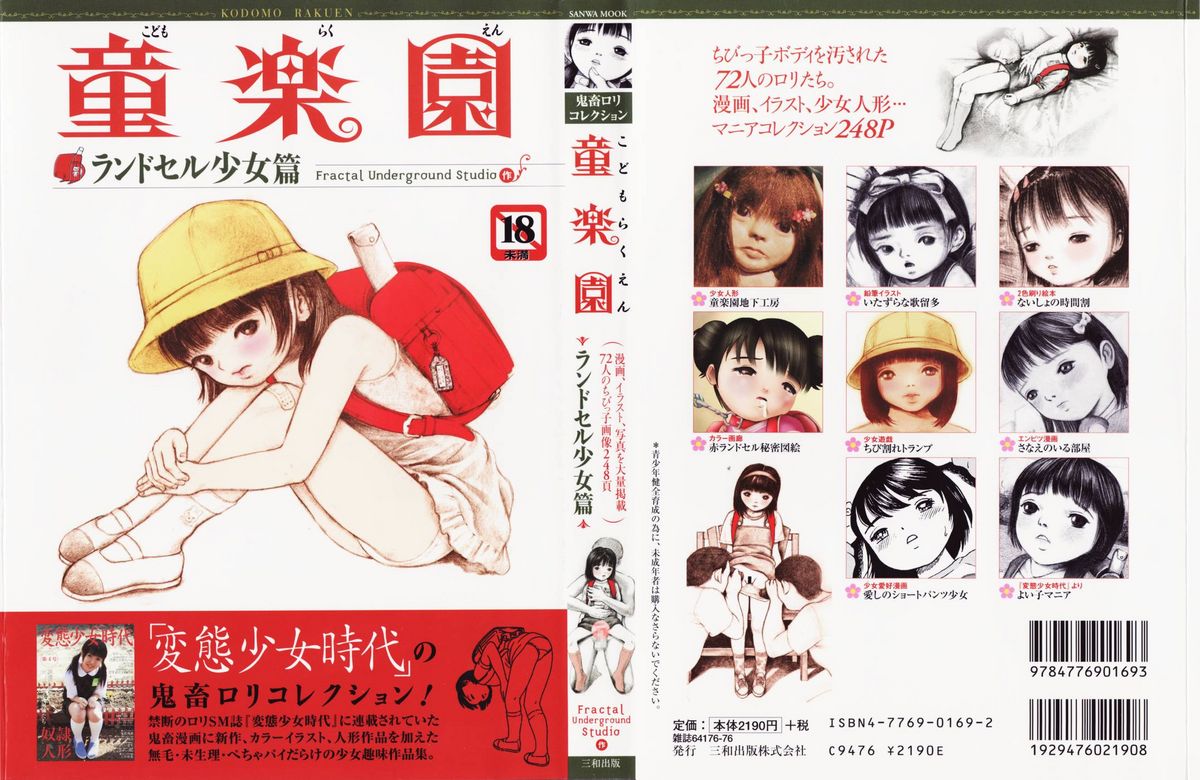 Kodomo Rakuen Ransel Shoujo Hen page 1 full