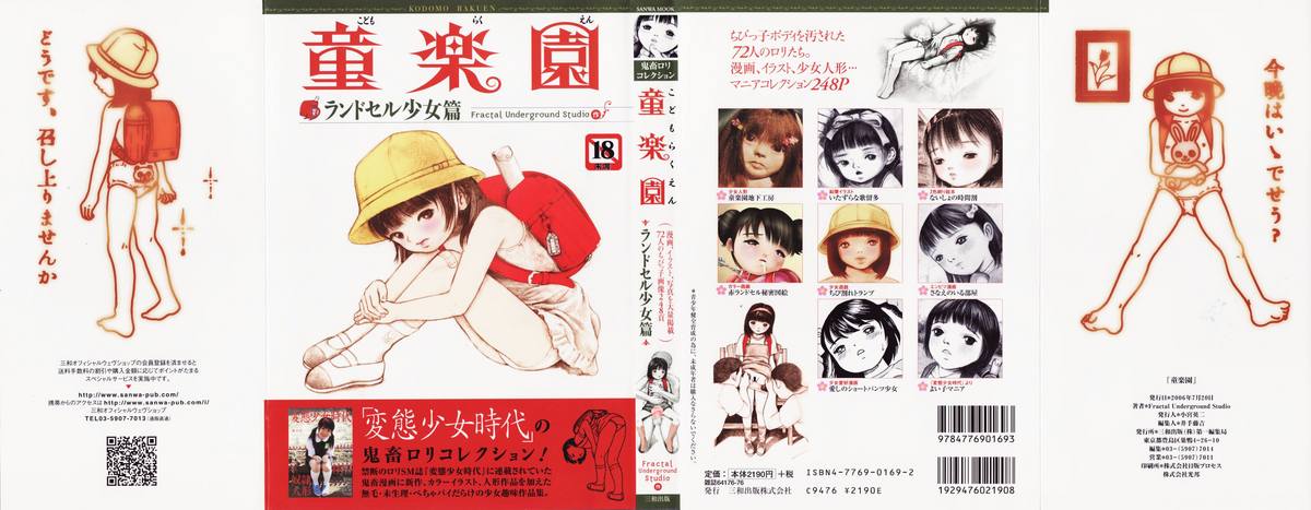 Kodomo Rakuen Ransel Shoujo Hen page 2 full