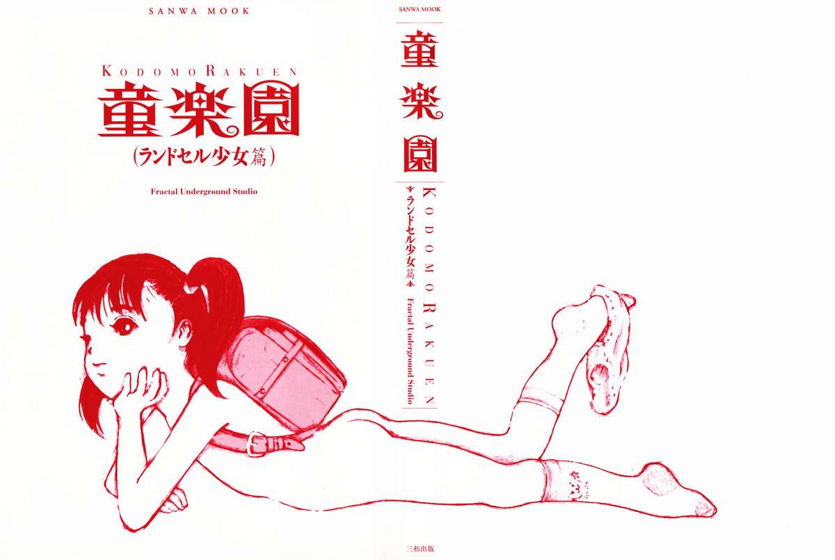 Kodomo Rakuen Ransel Shoujo Hen page 3 full