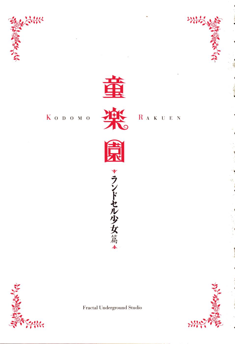 Kodomo Rakuen Ransel Shoujo Hen page 5 full