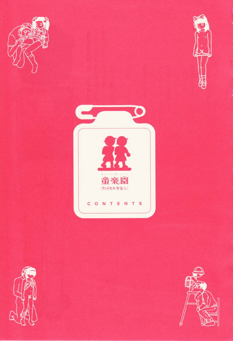 Kodomo Rakuen Ransel Shoujo Hen page 7 full