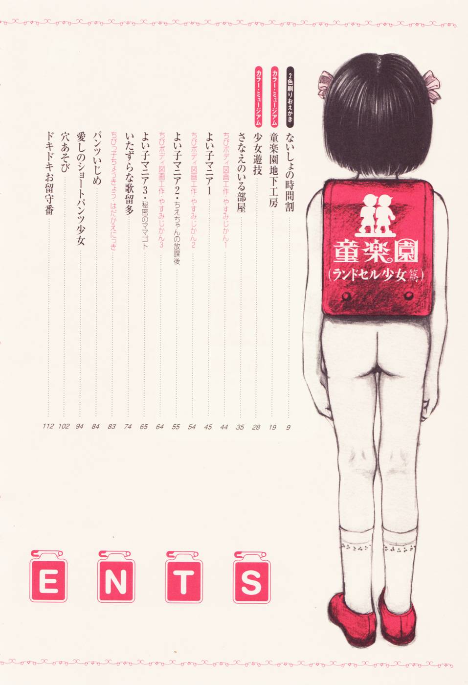 Kodomo Rakuen Ransel Shoujo Hen page 8 full