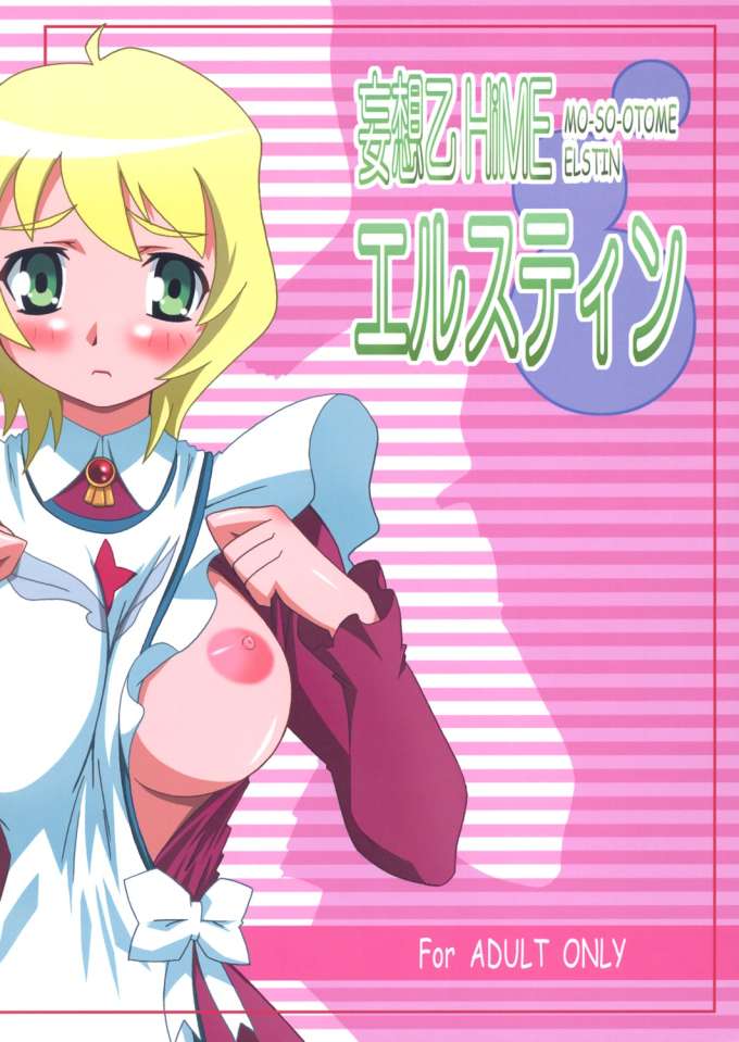 Mousou Otome Erstin page 1 full