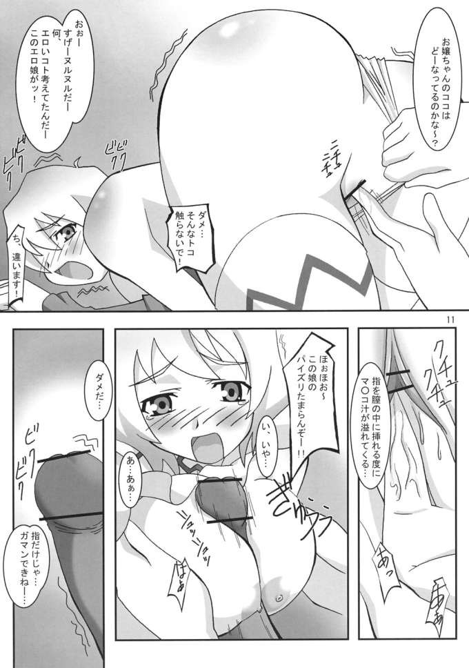 Mousou Otome Erstin page 10 full