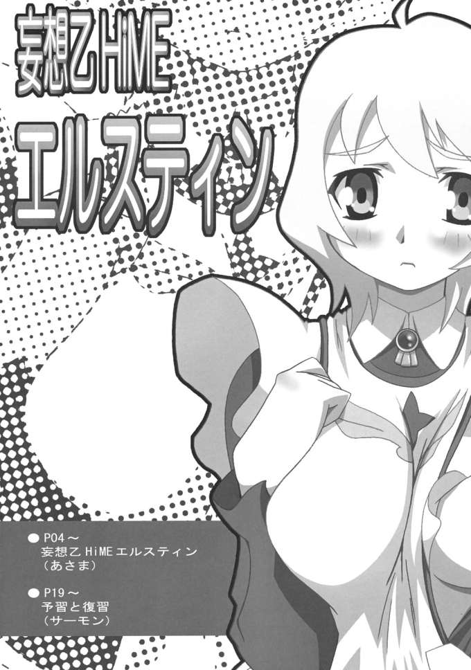 Mousou Otome Erstin page 2 full