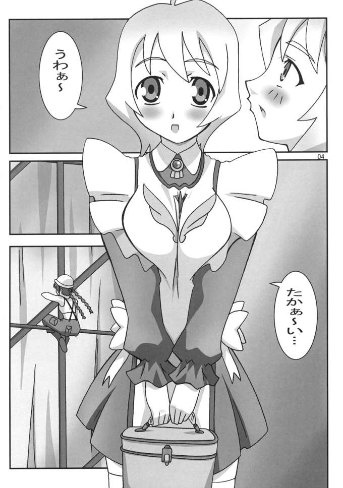 Mousou Otome Erstin page 3 full