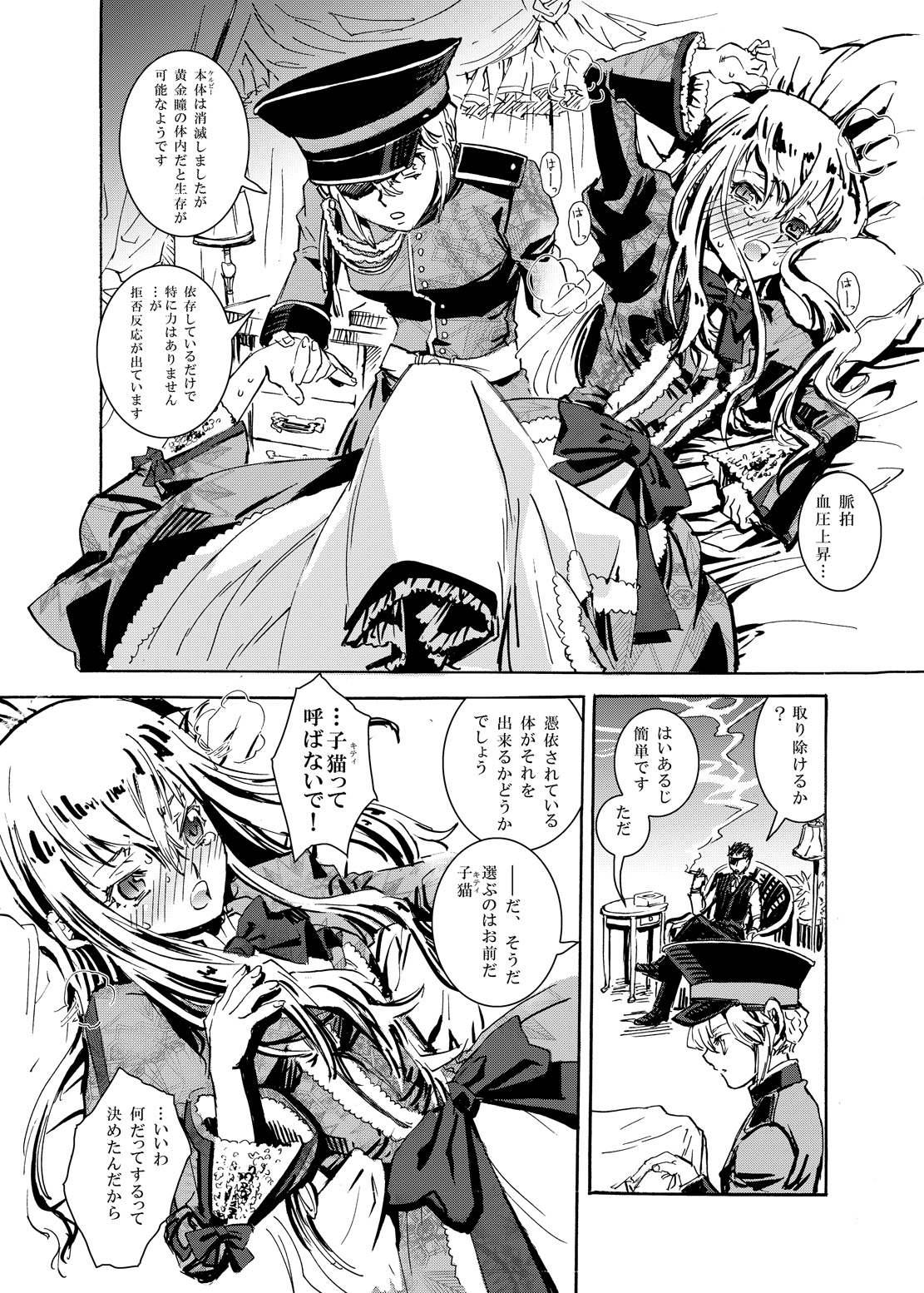 Aigan Kikan page 9 full