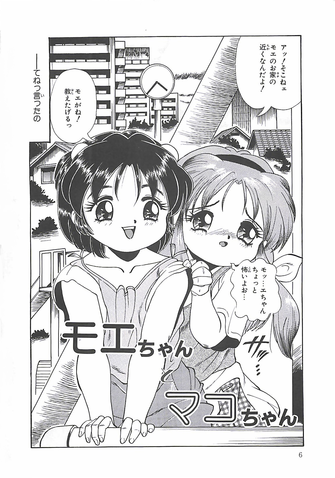 Shoujo Choukyouroku page 8 full