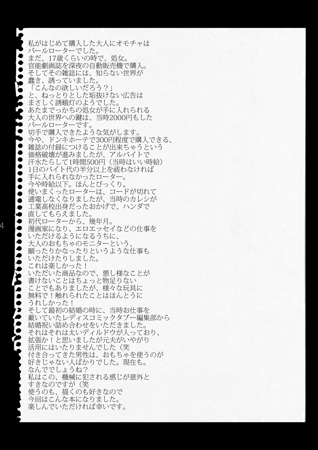 Otona no Omocha page 3 full