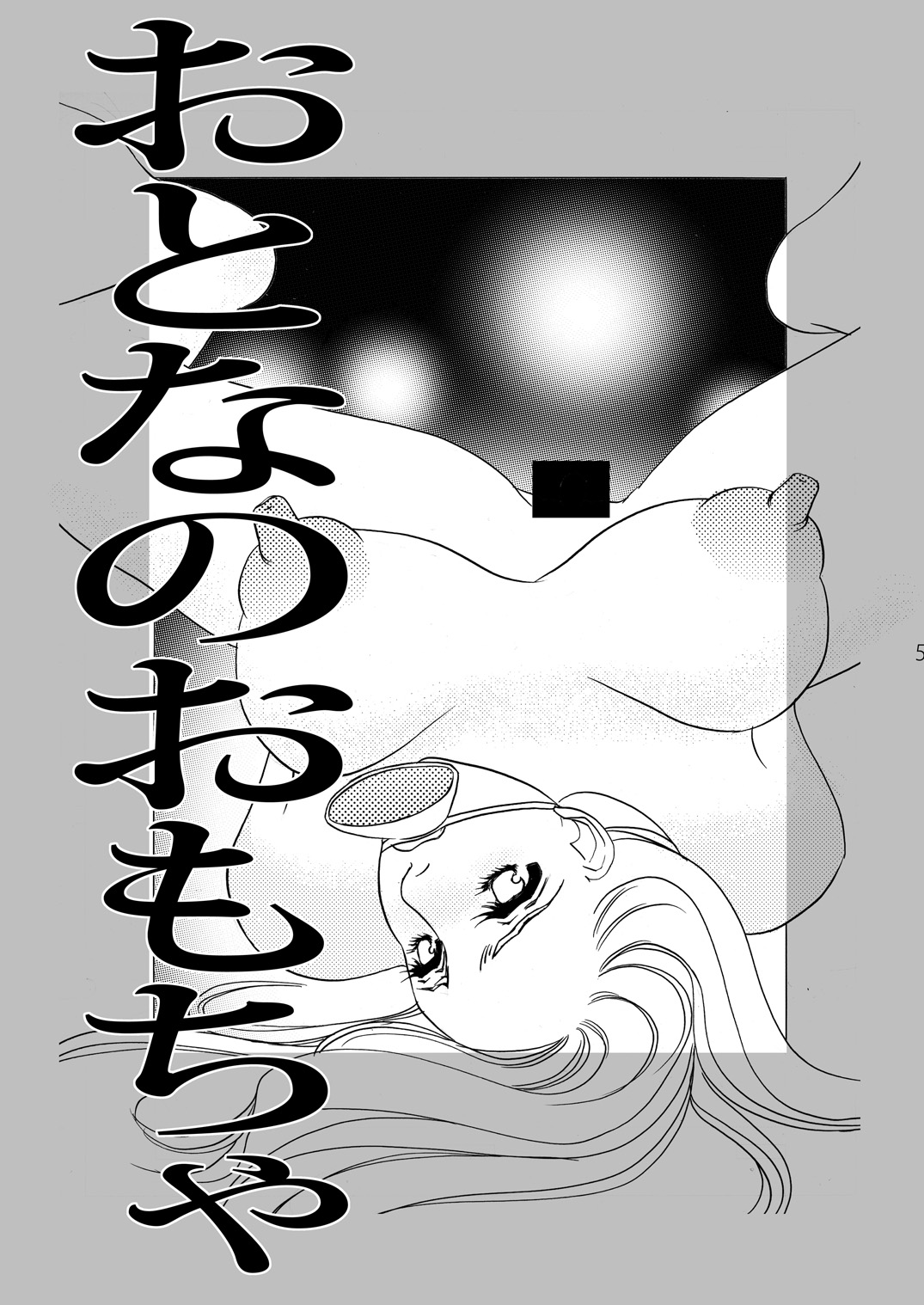 Otona no Omocha page 4 full