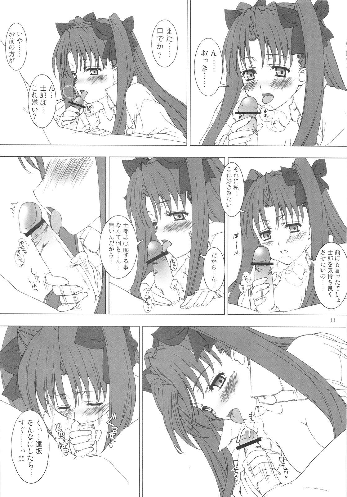 TOHSAKA RIN SUKI page 10 full