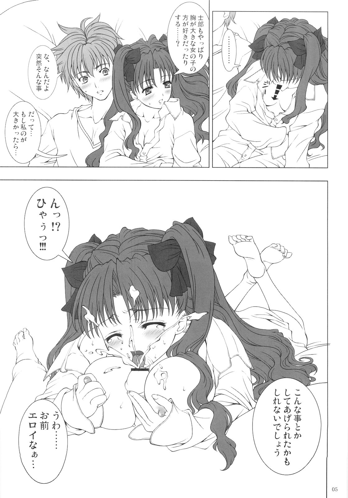 TOHSAKA RIN SUKI page 4 full