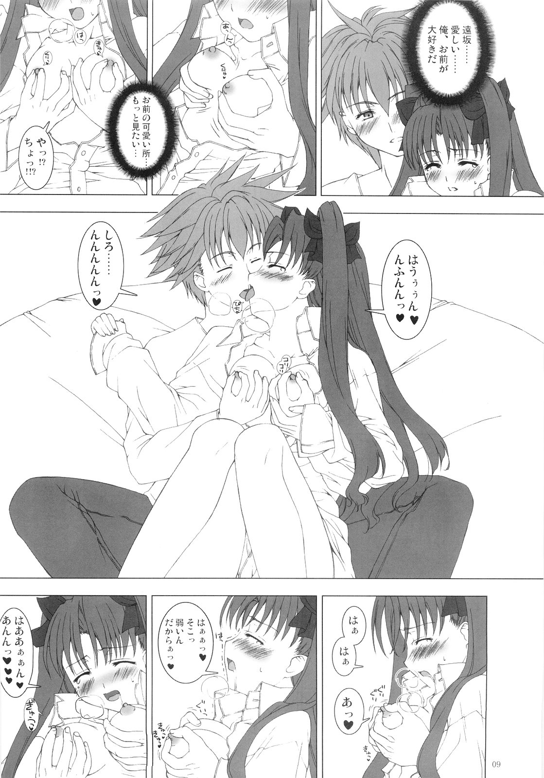 TOHSAKA RIN SUKI page 8 full