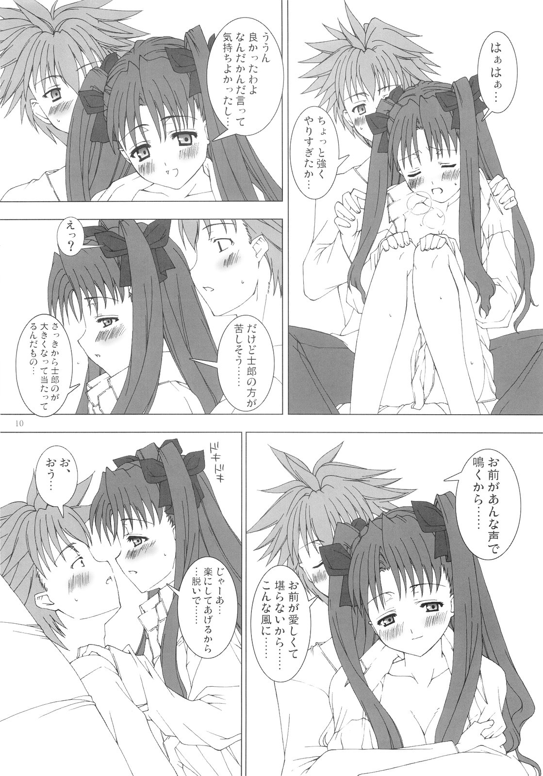 TOHSAKA RIN SUKI page 9 full