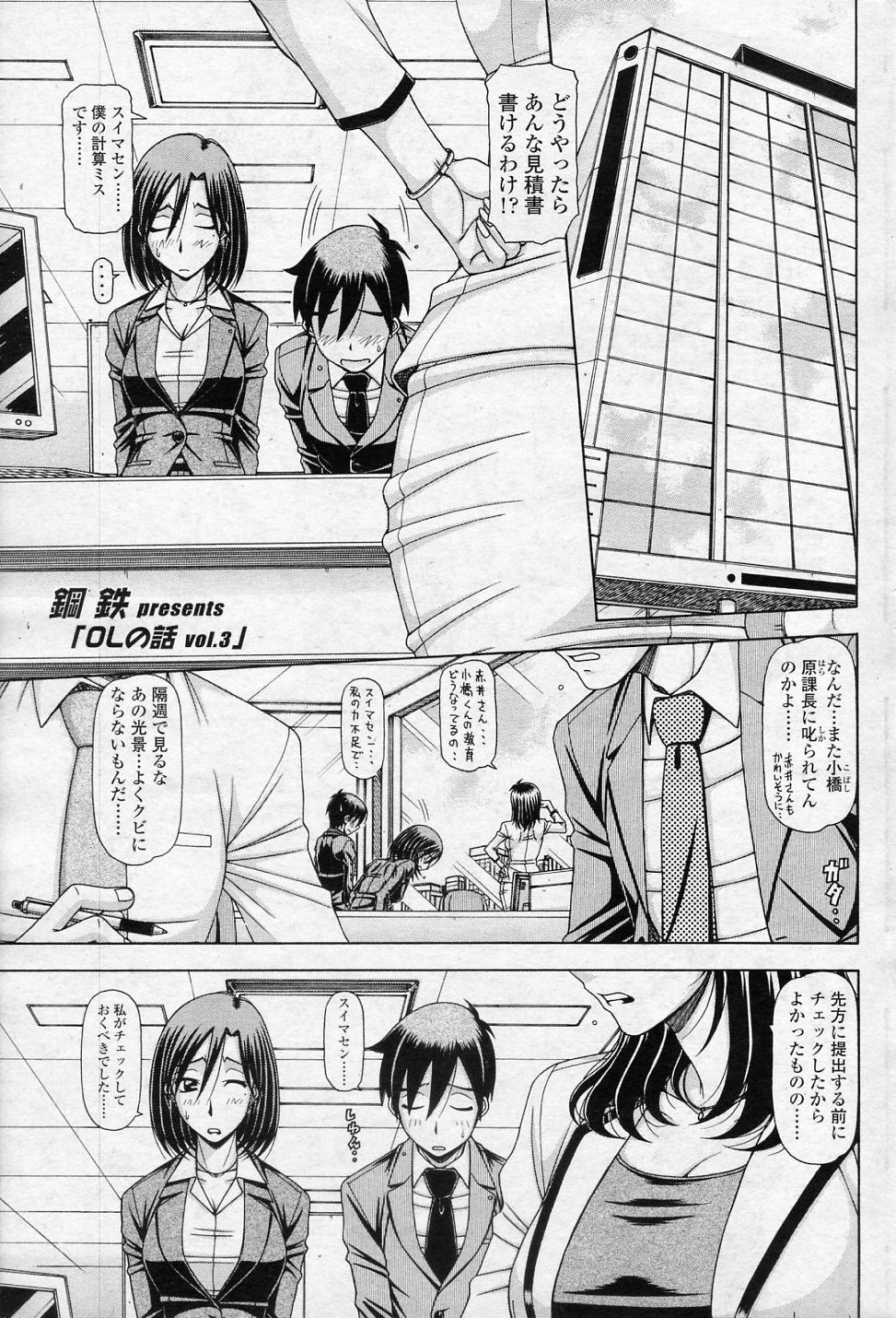 OL no Hanashi vol.3 page 1 full