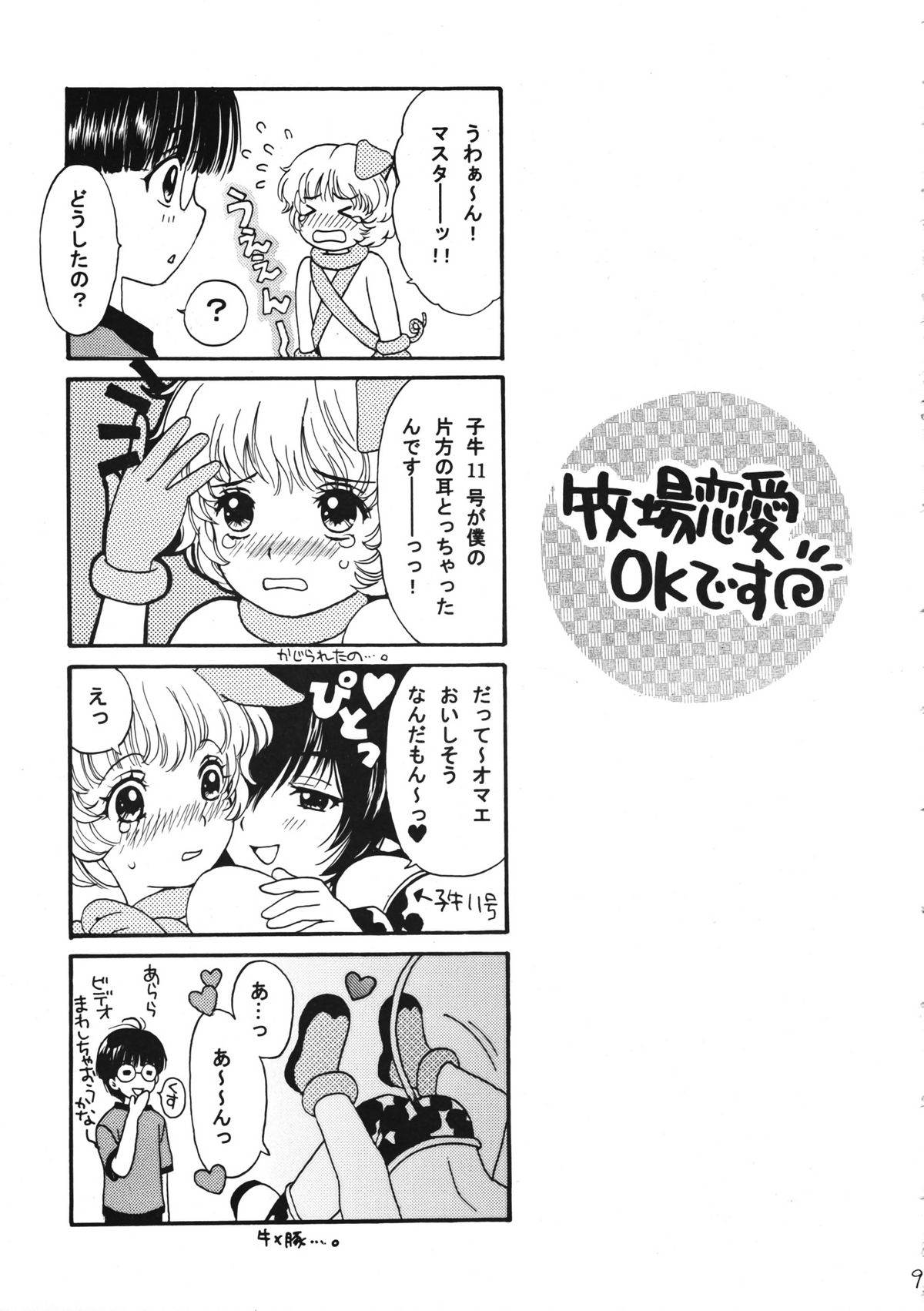 Boys Farm 2 page 8 full