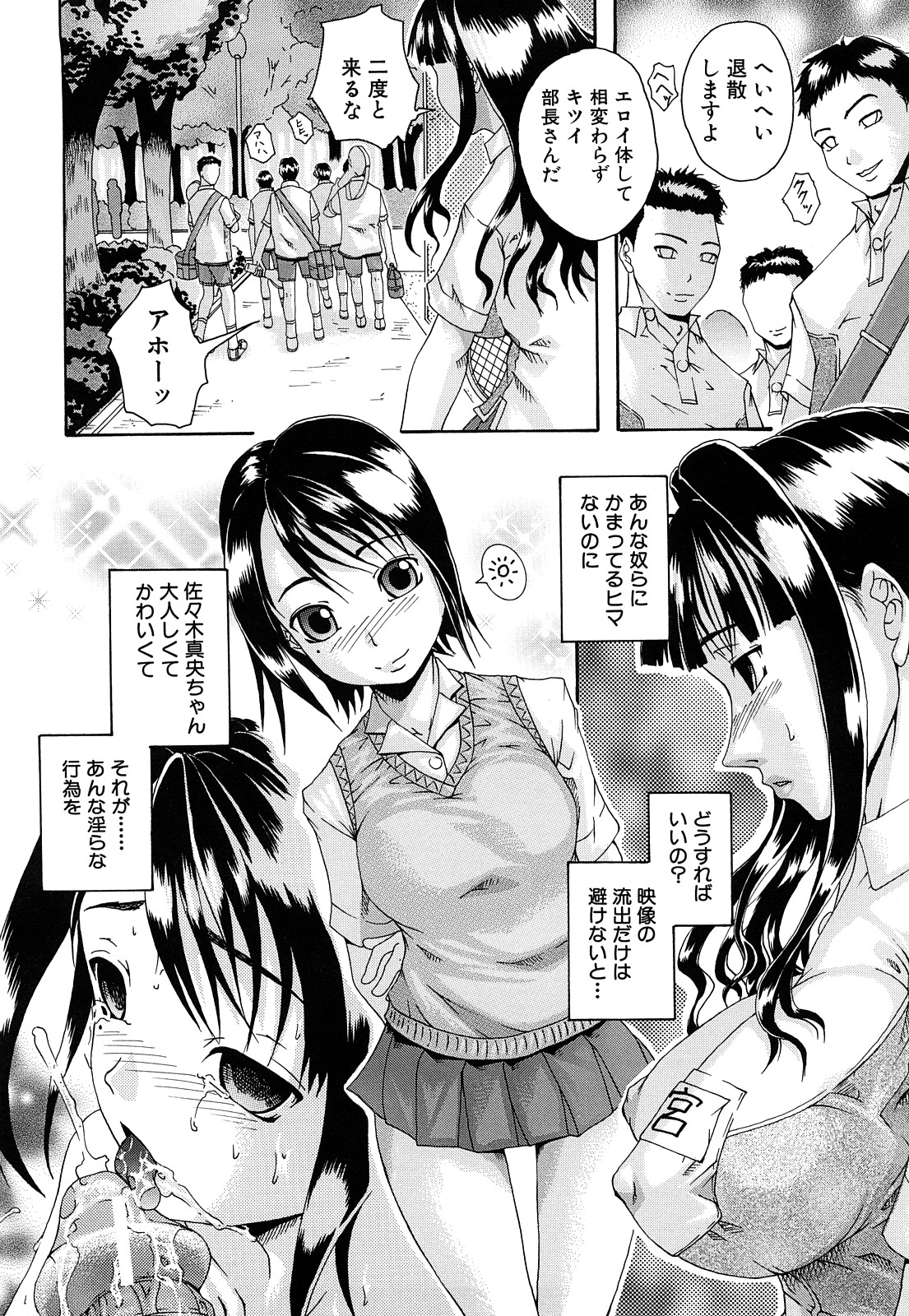 Bishoujo Houkai page 9 full