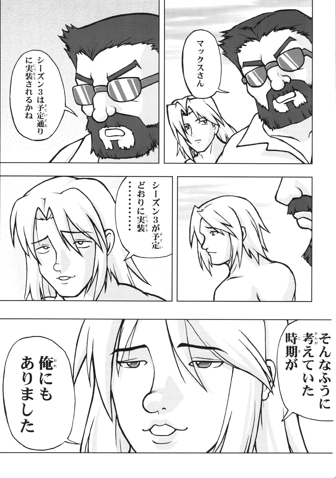 KEEP OUT! page 3 full