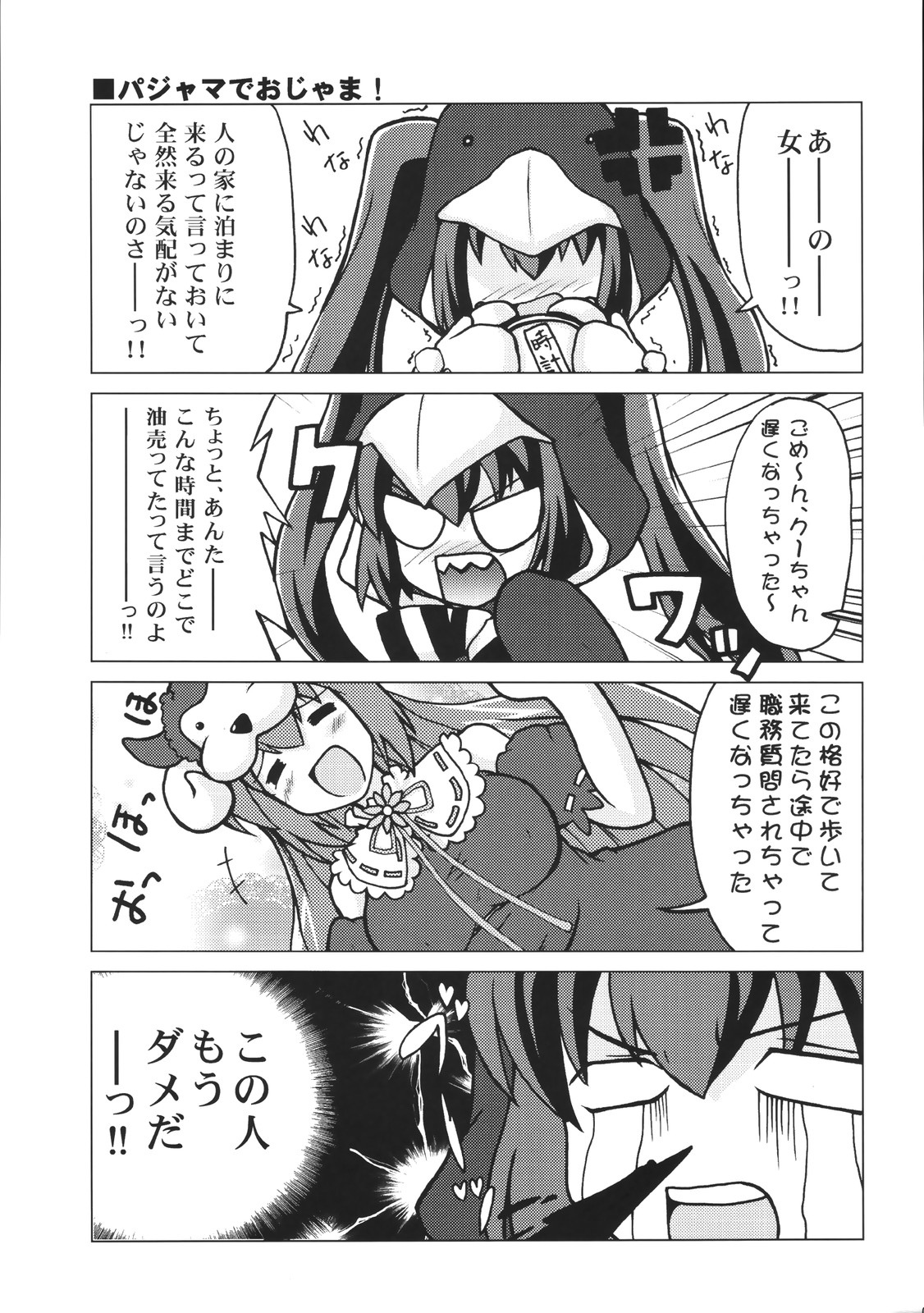 KEEP OUT! page 7 full