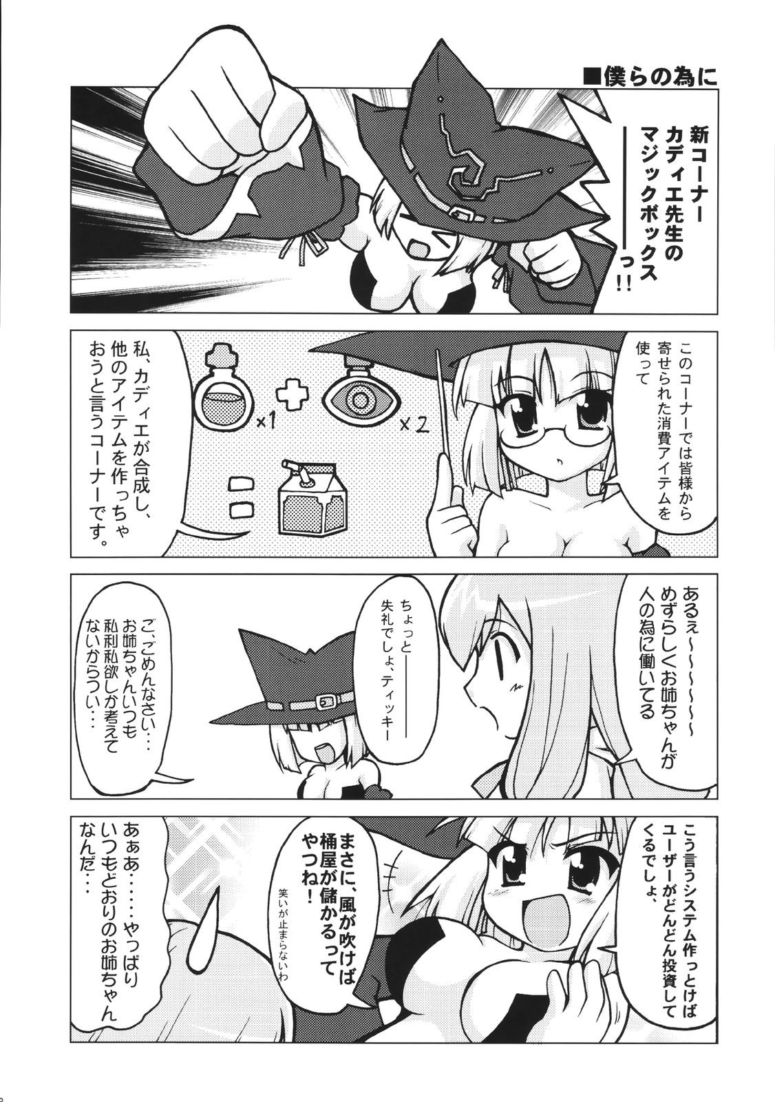 KEEP OUT! page 8 full