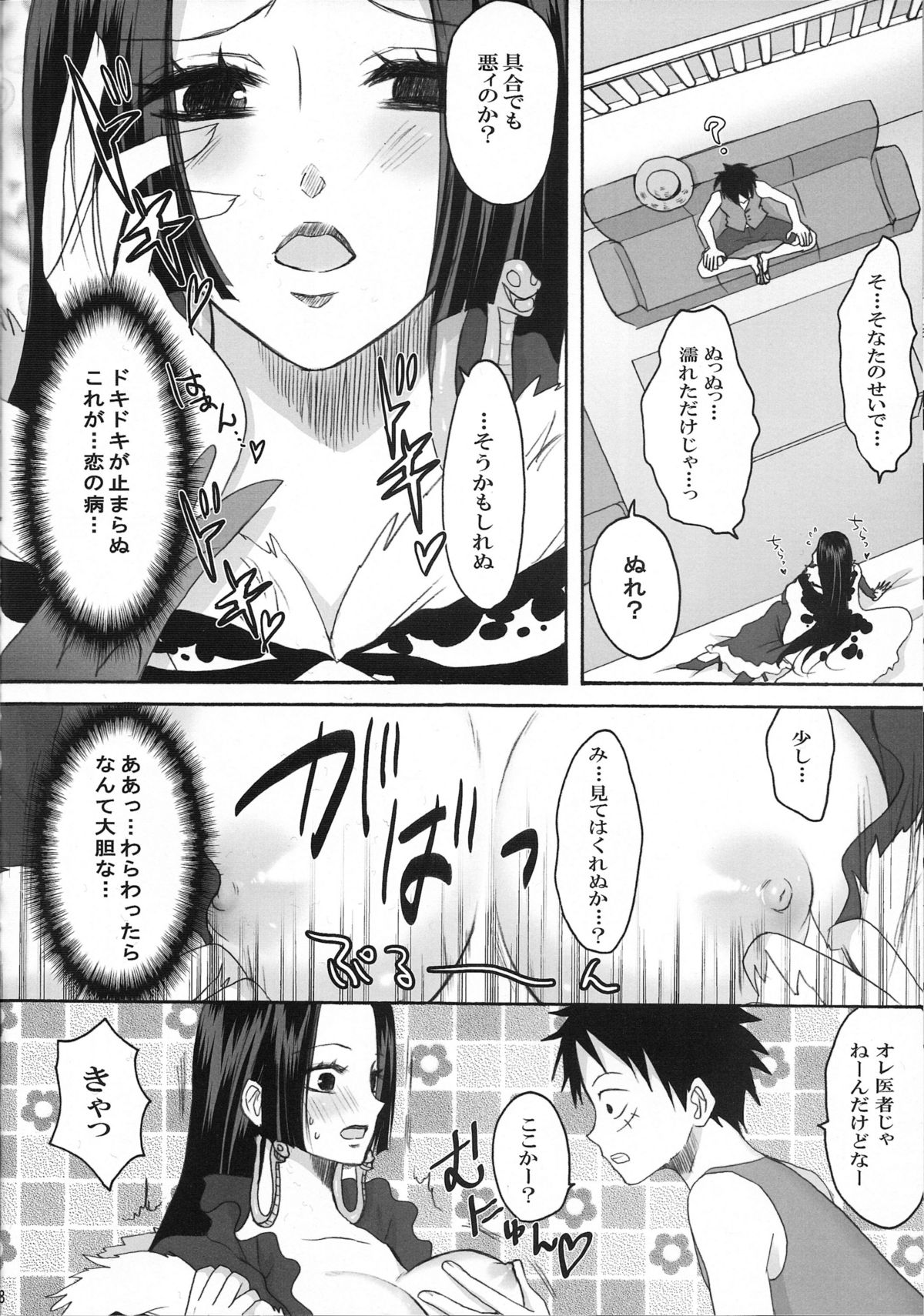 Hebihime wa Itsudemo Hurricane page 7 full