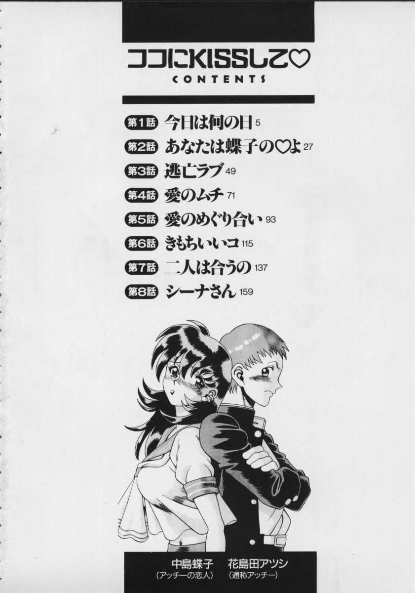 Koko ni KISS Shite page 6 full