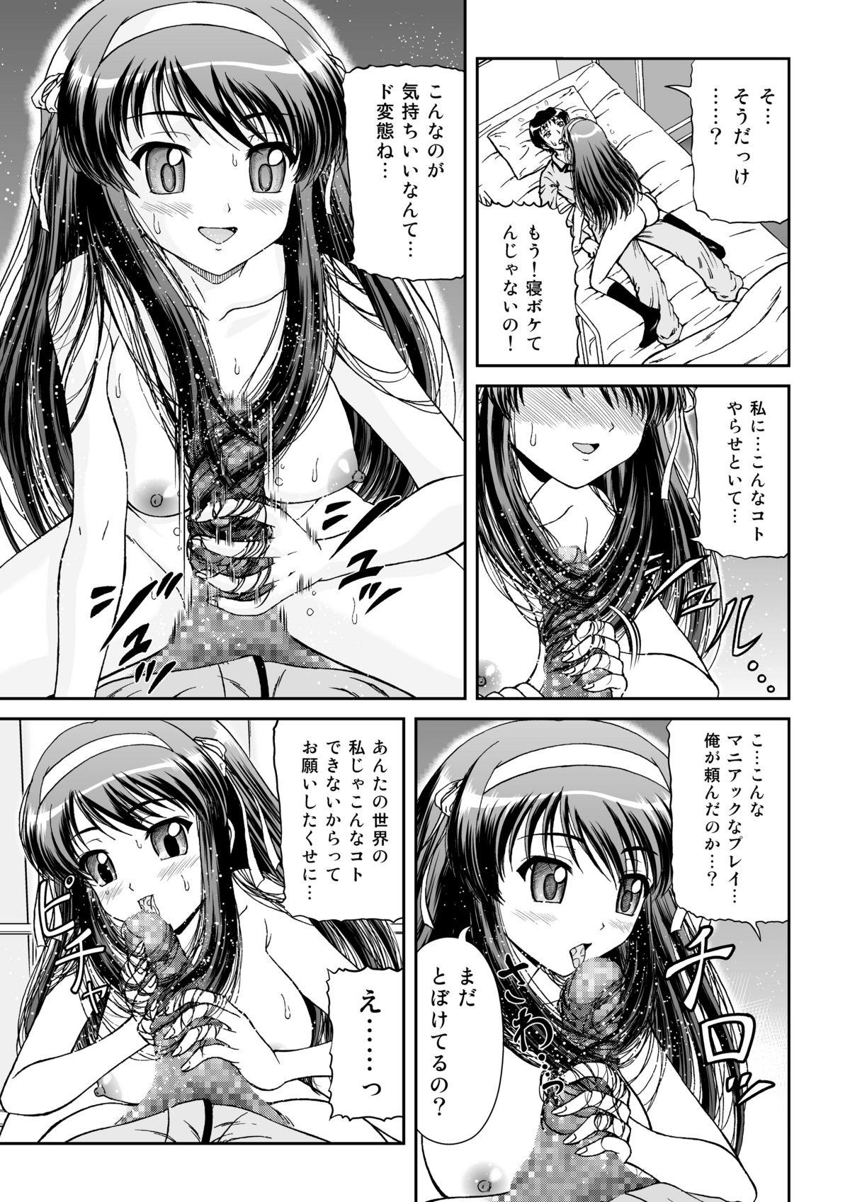 Haruhi wa doko e kieta? page 9 full