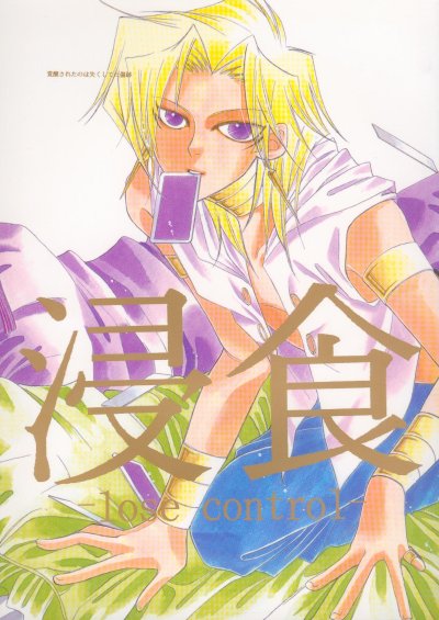 Lose Control page 1 full