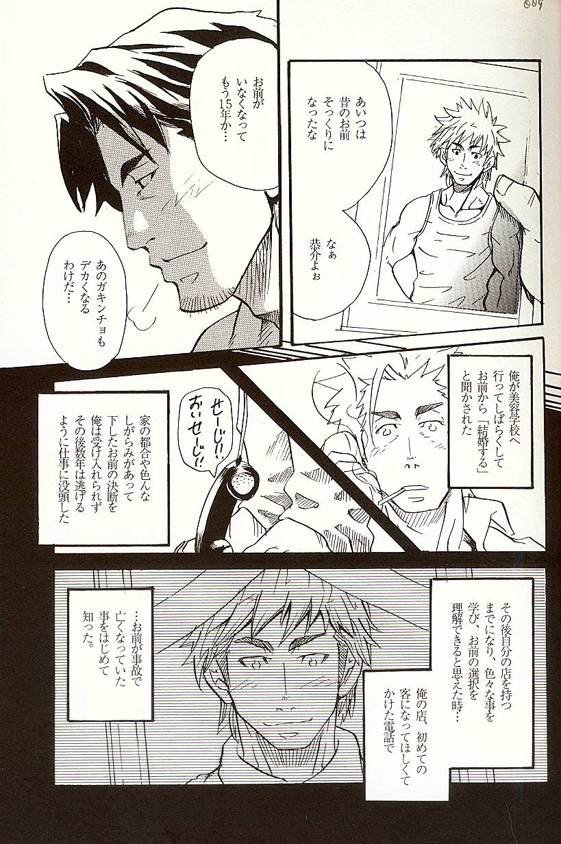 Taisetsu na Koto Taisetsu na Mono Taisetsu na Hito page 8 full