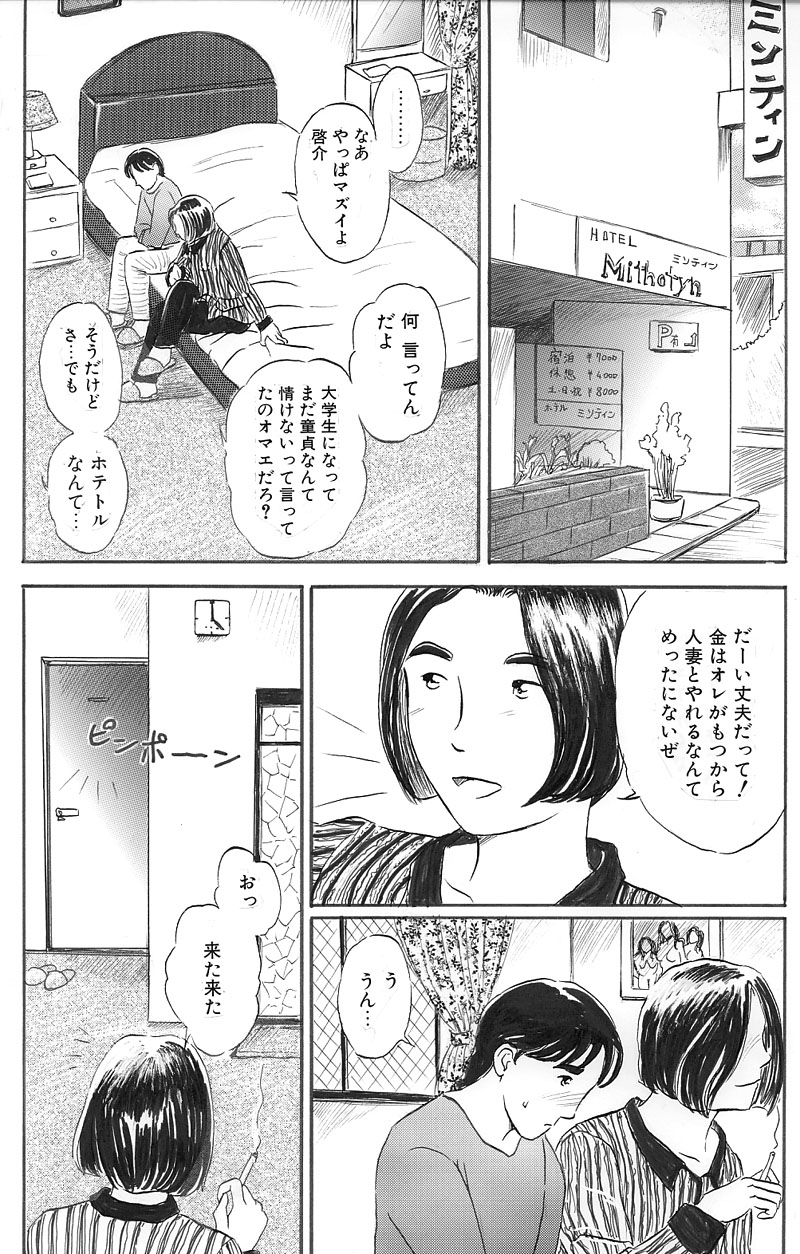 Otonari no Sakuma-san Zenpen page 2 full