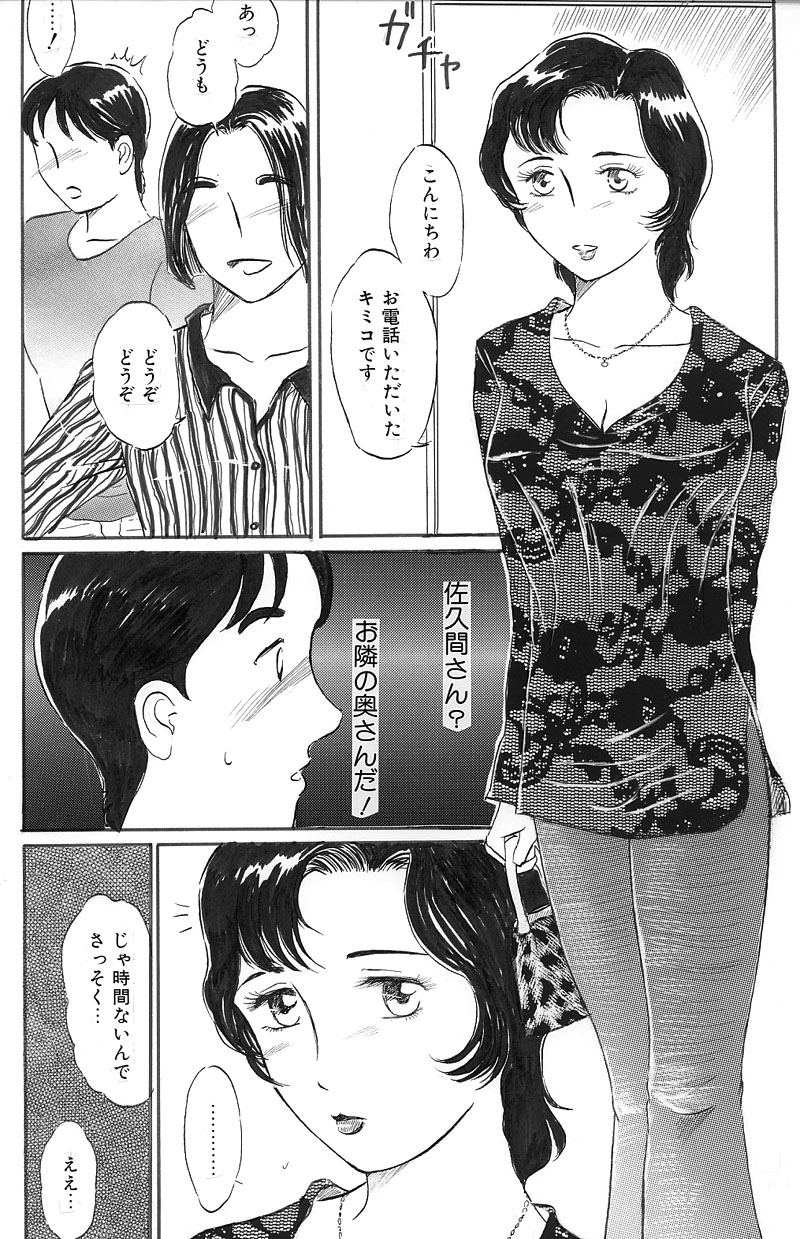 Otonari no Sakuma-san Zenpen page 3 full