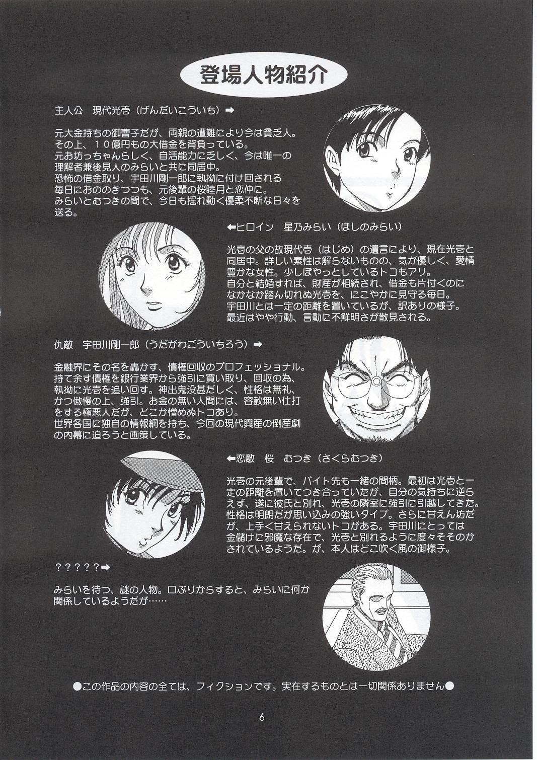 Boku no Seinen Kouken-nin 5 page 5 full