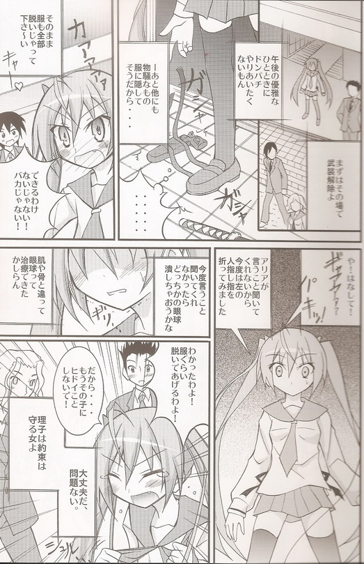 Aria no Enkaku Kyousei Roshutsu page 4 full