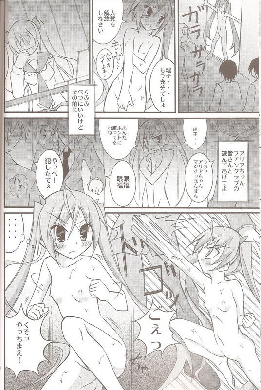 Aria no Enkaku Kyousei Roshutsu page 9 full