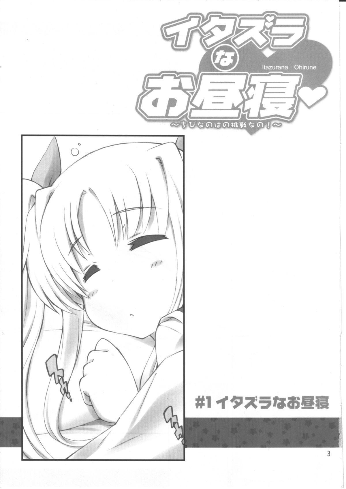 Itazurana Ohirune page 2 full
