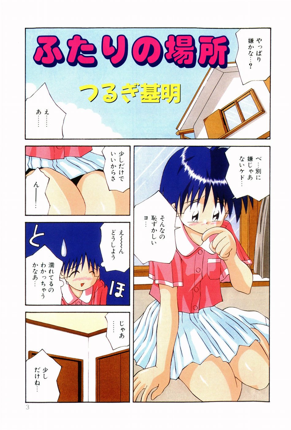 Naisho no Jikan page 3 full