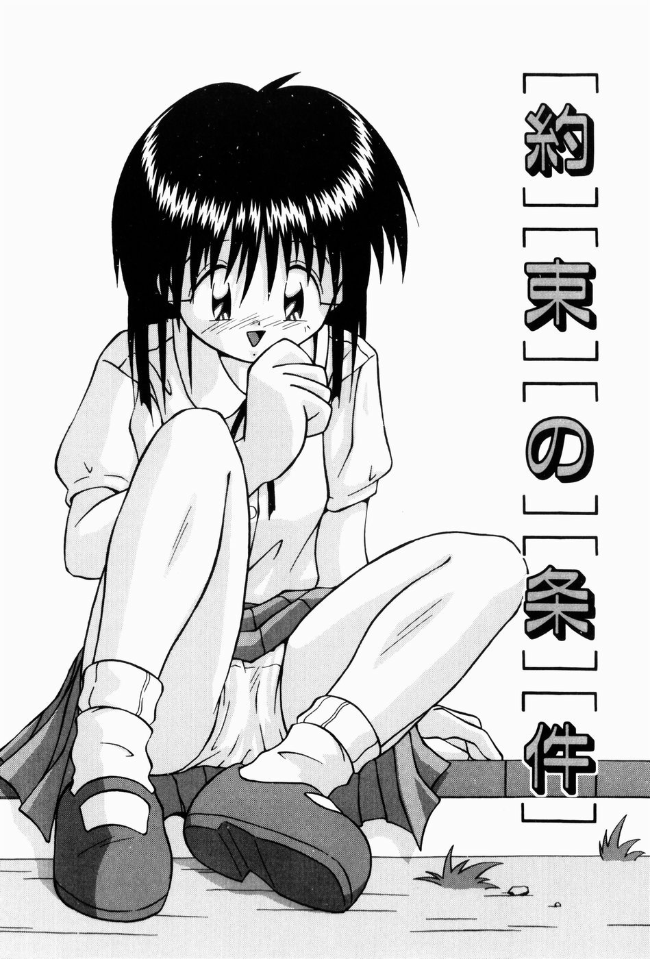 Naisho no Jikan page 8 full