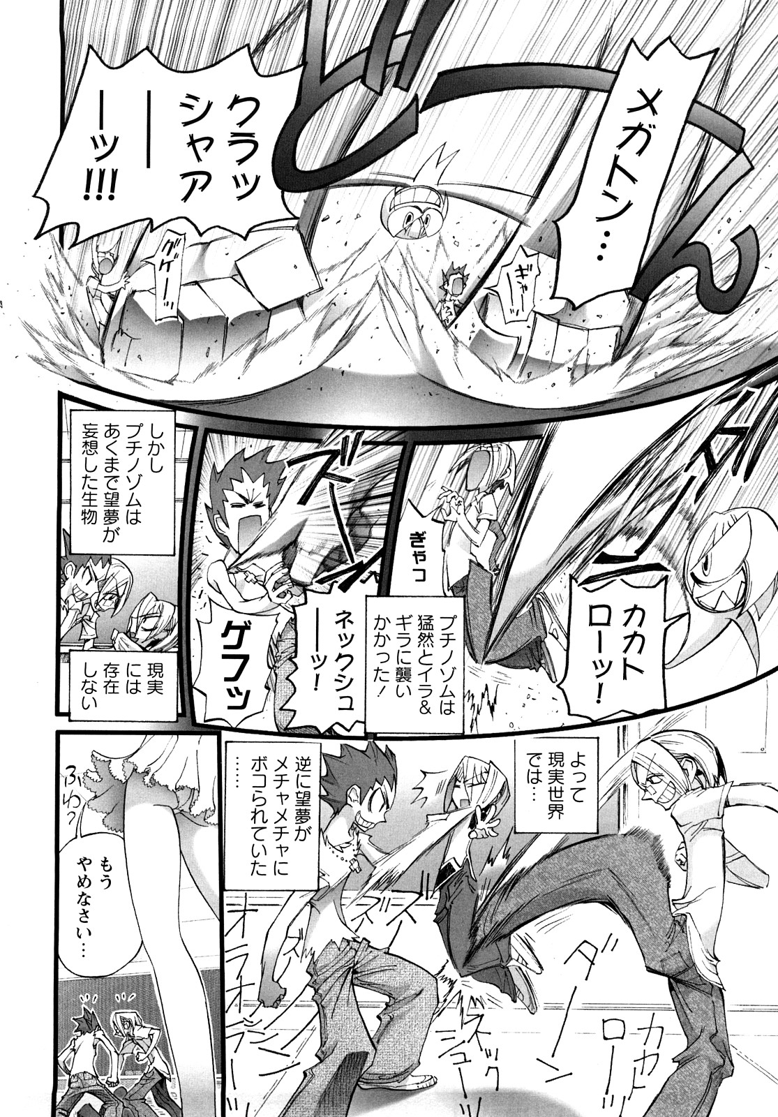 Tamatama -Counter Attack of Orgon Energy- jou page 10 full