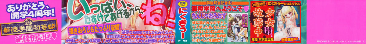 Tamatama -Counter Attack of Orgon Energy- jou page 2 full