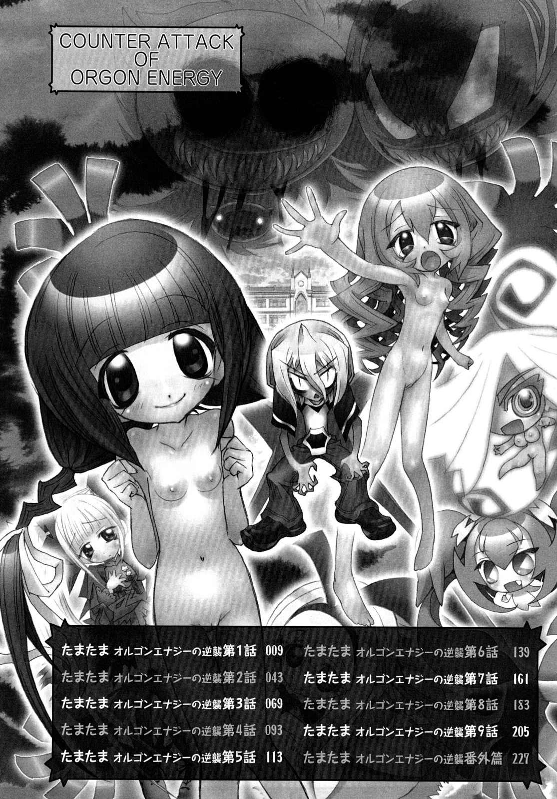 Tamatama -Counter Attack of Orgon Energy- jou page 6 full