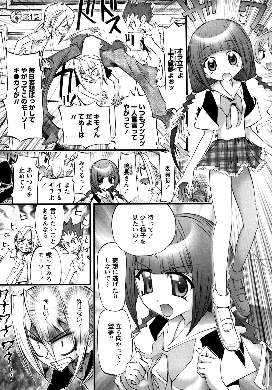 Tamatama -Counter Attack of Orgon Energy- jou page 7 full