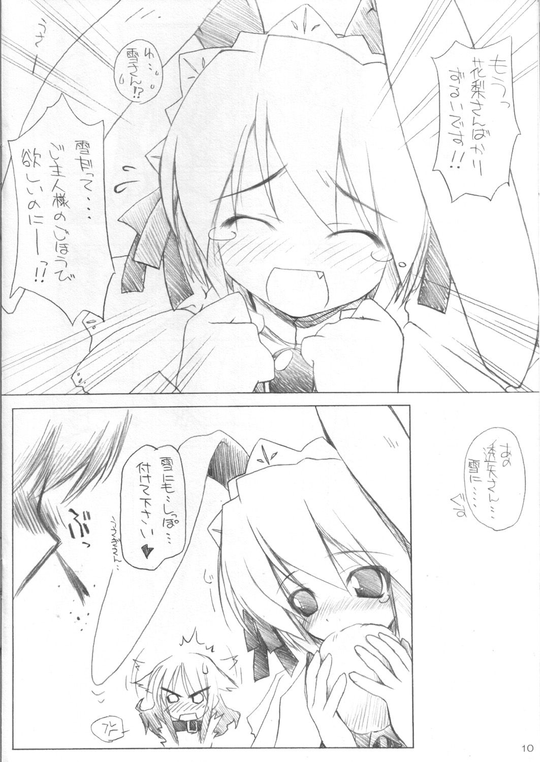 Hitotsu Yane no Shita SummerSnow 3 page 10 full