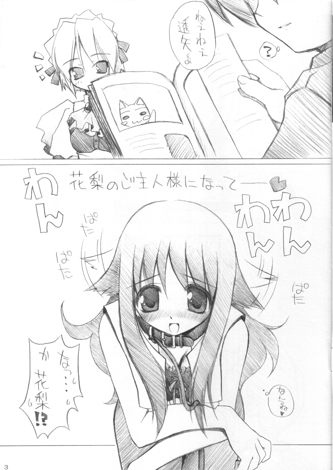 Hitotsu Yane no Shita SummerSnow 3 page 3 full