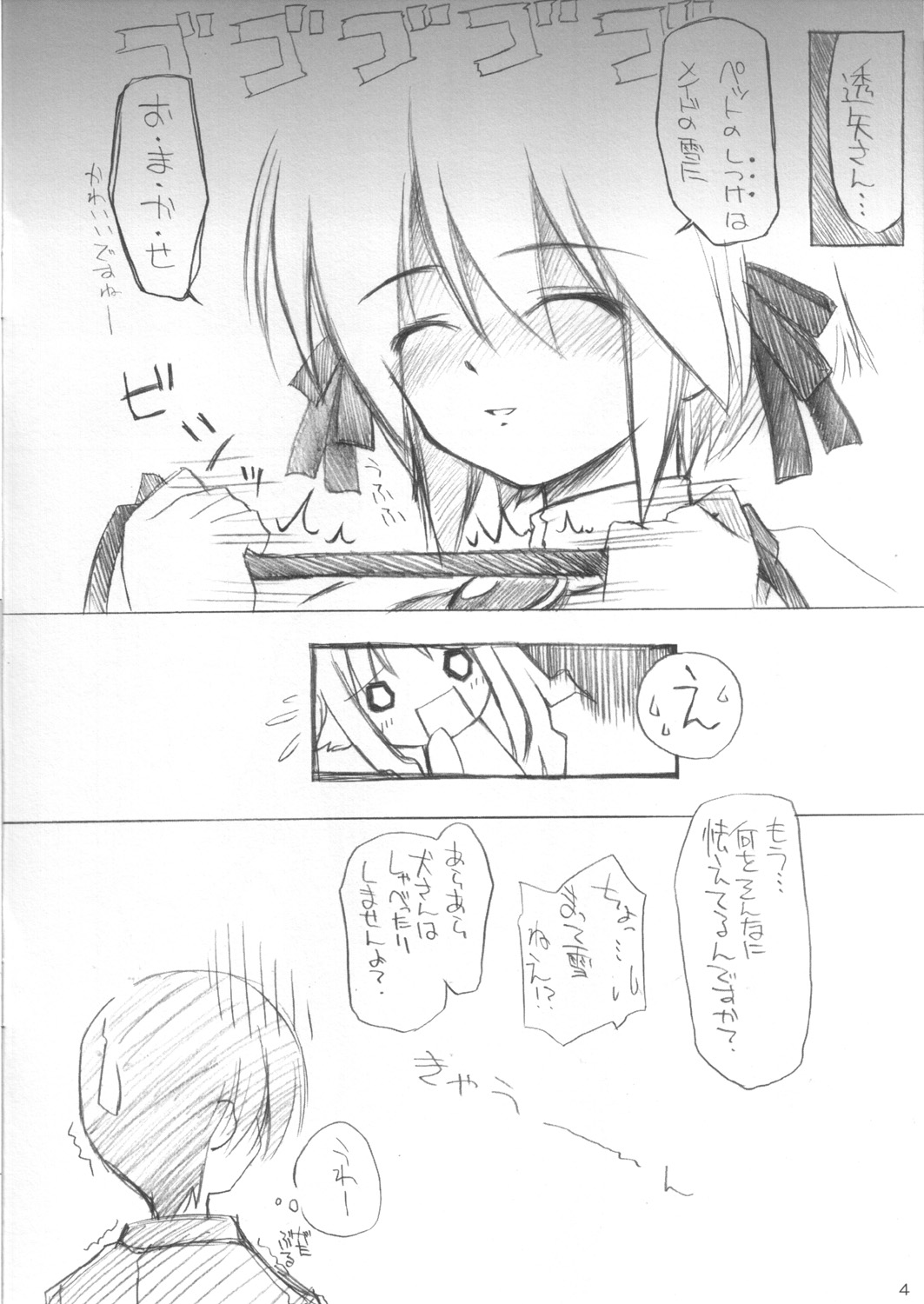 Hitotsu Yane no Shita SummerSnow 3 page 4 full