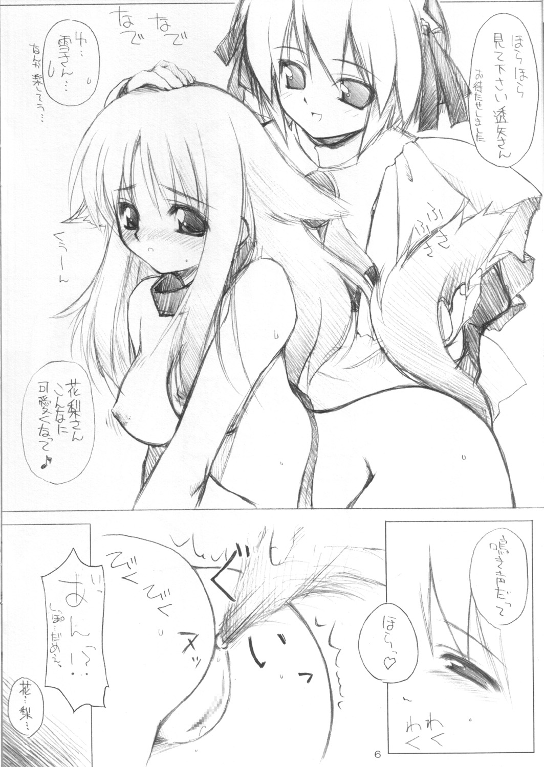 Hitotsu Yane no Shita SummerSnow 3 page 6 full