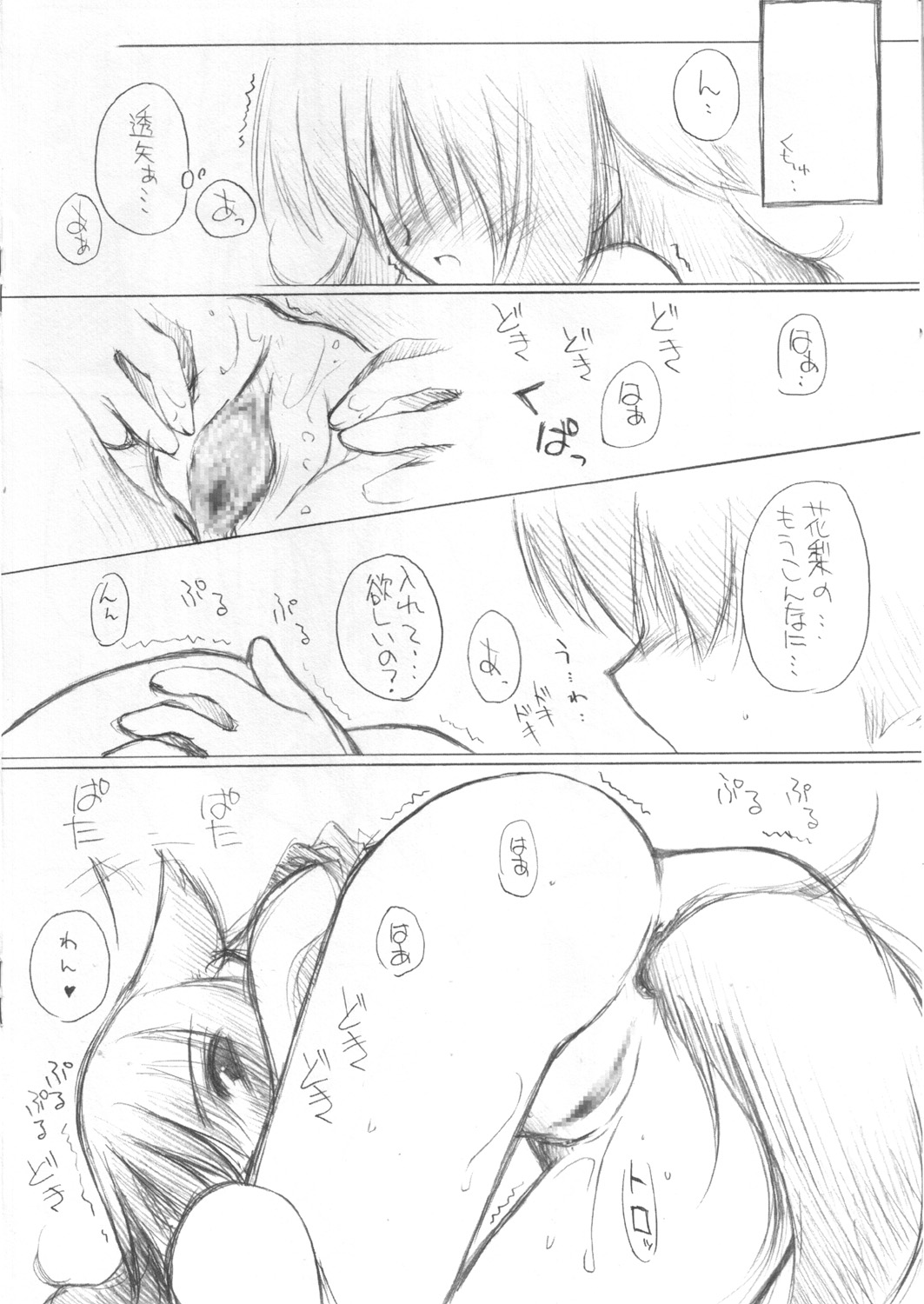 Hitotsu Yane no Shita SummerSnow 3 page 8 full