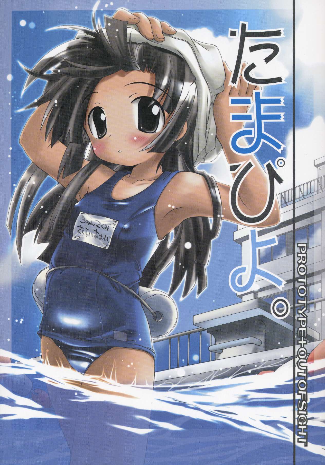 Tamapiyo. page 1 full