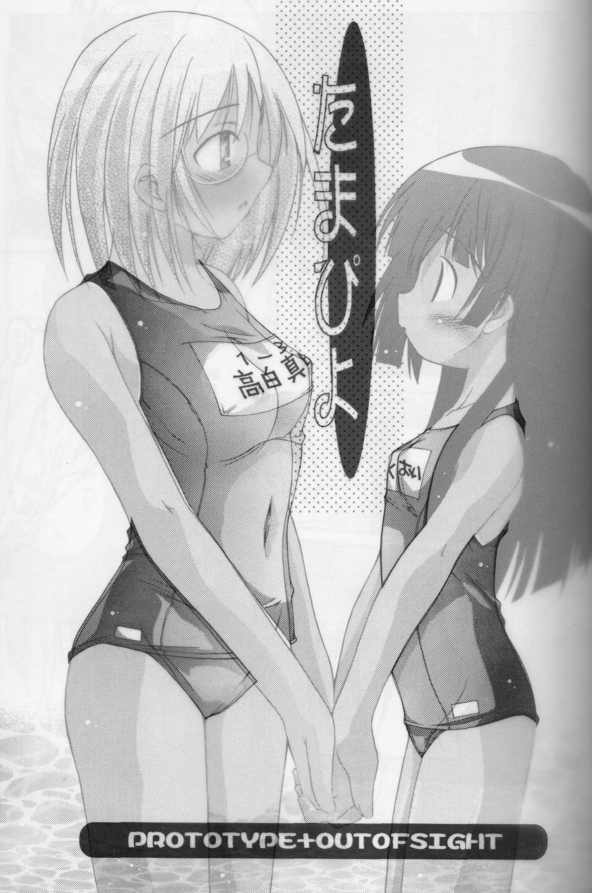 Tamapiyo. page 3 full