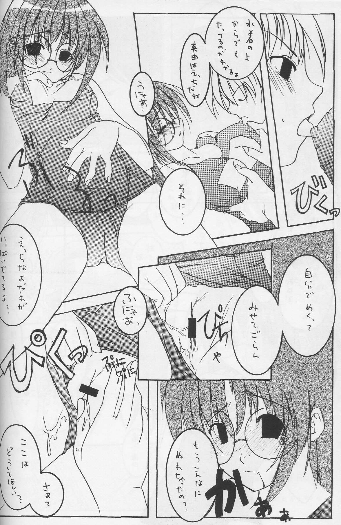 Tamapiyo. page 8 full