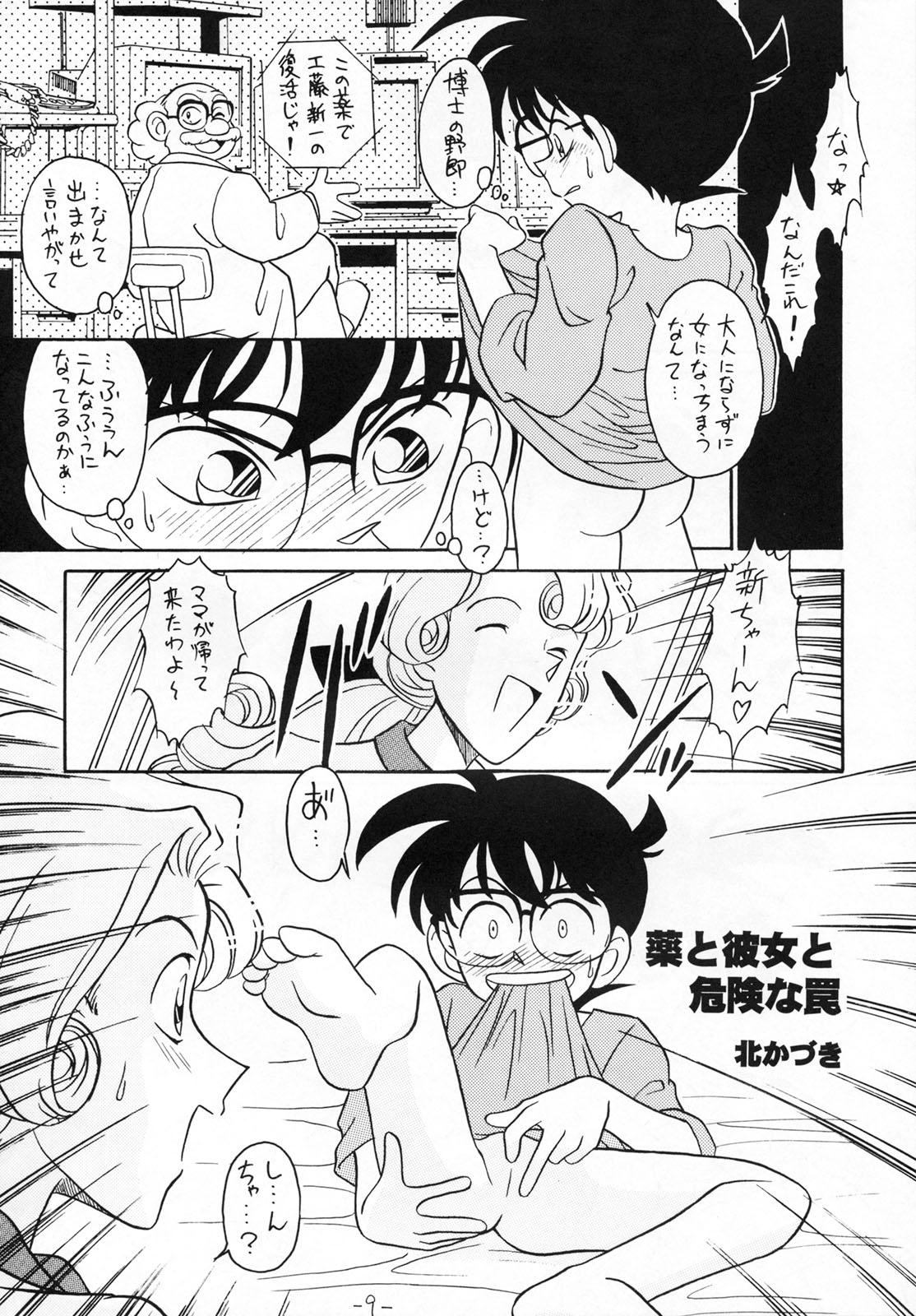 OUT SIDE 9 page 8 full